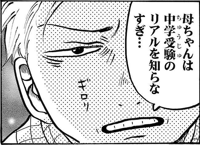 【無料漫画】『そもそもウチには芝生がない』第111話「子どもに教わる“中学受験のリアル”…」たちばなかおるの画像