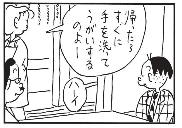 帰ったらすぐに手を洗ってうがいするのよー　ハーイ