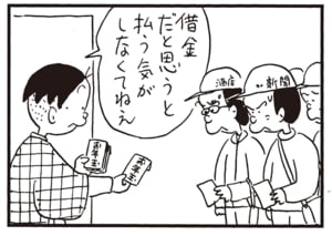 借金だと思うと払う気がしなくてねえ
