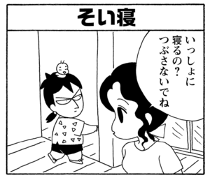 【無料漫画】毎日配信！少年アシベ（197）1人だけ静かなワケは…「私だけ知らない」キュートな“ゴマちゃん”をめぐる名作4コマ／森下裕美 22