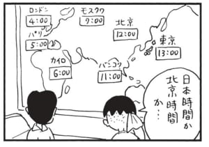日本時間か北京時間か…