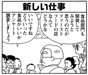 【無料漫画】毎日配信！少年アシベ（86）「おじさんの恋」森下裕美／キュートなゴマフアザラシの“ゴマちゃん”をめぐる名作ギャグ4コマ 10