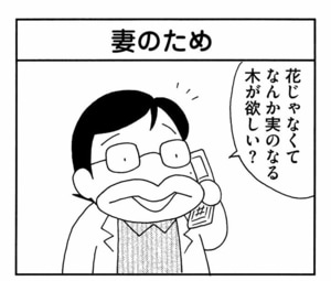 【無料漫画】ここだけのふたり!(445回)ガーデニングの夢は広がる/森下裕美 5
