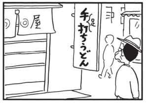 【無料漫画】かりあげクン(1651回)毎日配信!「うどん」「ベルト」急にお客さんが減ったワケは…/植田まさし 4