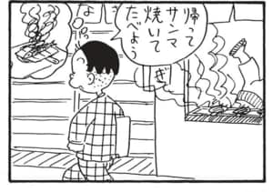 帰ってサンマ焼いてたべよう