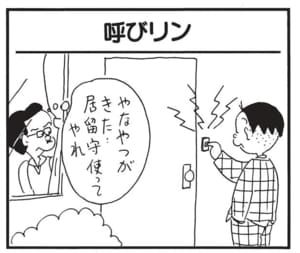 【無料漫画】かりあげクン(1548回)毎日配信!「呼びリン」「コーヒー」居留守を使われまくった結果…/植田まさし 1