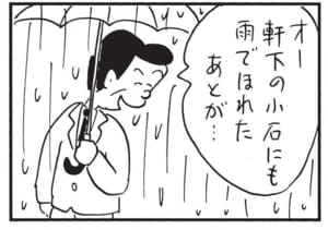 【無料漫画】かりあげクン(1519回)毎日配信!「グローブ」「雨だれ」狙うはホームランボール、ではなく…/植田まさし 7