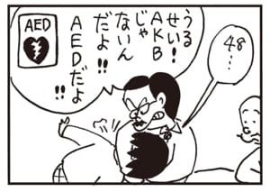 48… うるせい!AKBじゃないんだよ!!AEDだよ!!