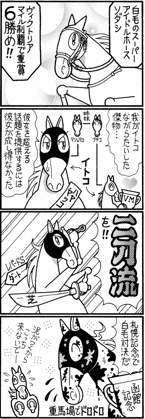白毛のスーパーアイドルホースソダシ　ヴィクトリアマイル制覇で重賞６勝め!!