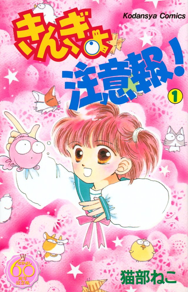 『セーラームーン』や『レイアース』も…90年代の『なかよし』はバトルヒロインの宝庫！ かつての少女たちがこぞって憧れた名作を決めセリフと共に振り返るの画像004