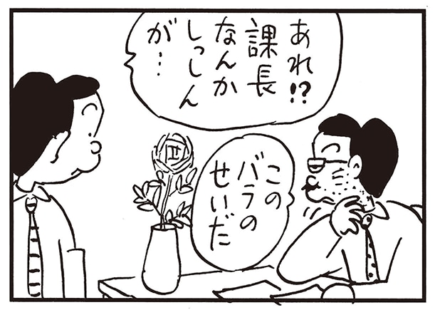 【無料漫画】かりあげクン（2102回）毎日2回配信！「バラのとげ」突然しっしんが出た原因／植田まさし 