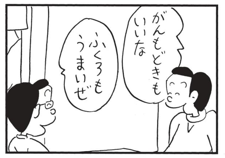 がんもどきもいいな ふくろもうまいぜ