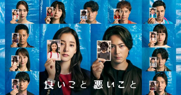 ドラマ『良いこと悪いこと』伏線だらけの展開から見えた「考察ポイント」 オープニング映像にも変化が…の画像