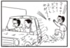 【無料漫画】かりあげクン（1973回）毎日2回配信！「ボロ車」通行人に泥をかけてしまった一方…／植田まさし 