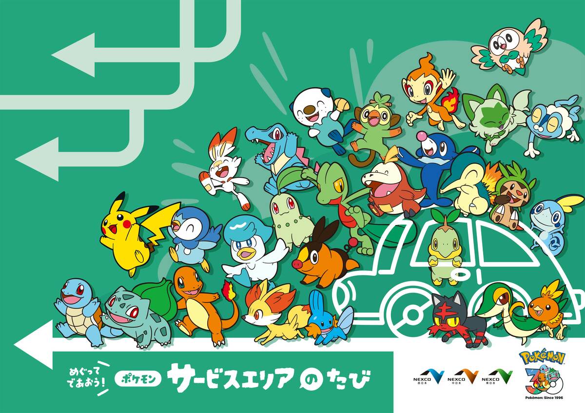 NEXCO3社×ポケモン30周年コラボ開催！ 高速道路のSA・PAをめぐる