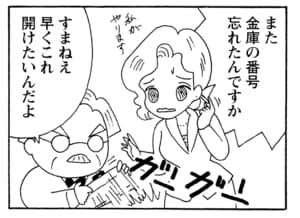 【無料漫画】毎日配信!少年アシベ(233)一生懸命料理して…「母ちゃんの努力」キュートな“ゴマちゃん”をめぐる名作4コマ/森下裕美 27