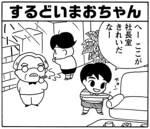 【無料漫画】毎日配信！少年アシベ（49）「社長の生活」森下裕美／キュートなゴマフアザラシの“ゴマちゃん”をめぐる名作ギャグ4コマ 10