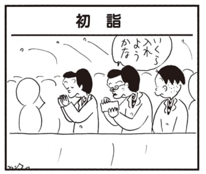 いくら入れようかな