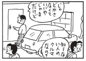 じゃどかさなくていいやじゃまだけど　知らない人のクルマなの？