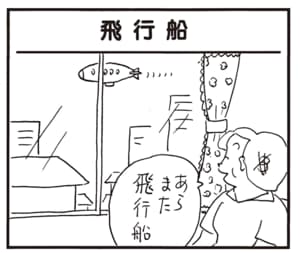 あらまた飛行船