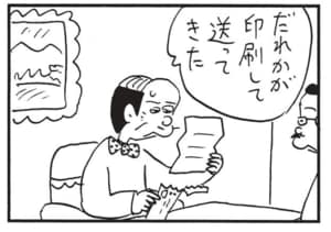 だれかが印刷して送ってきた