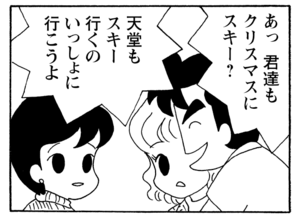 【無料漫画】毎日配信！少年アシベ（222）クリスマスも大騒ぎ「恋の落とし穴」キュートな“ゴマちゃん”をめぐる名作4コマ／森下裕美 8