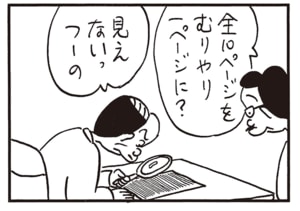 全10ページをむりやり一ページに？　見えないっつーの