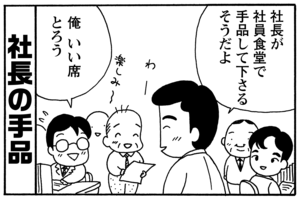 社長の手品 社長が社員食堂で手品してくださるそうだよ 俺 いい席とろう