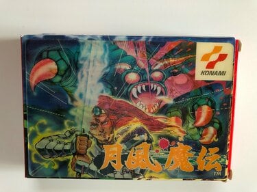 ファミコン　月風魔伝　サンプル品　希少 楽天市場】コナミデジタルエンタテインメント 月風魔伝
