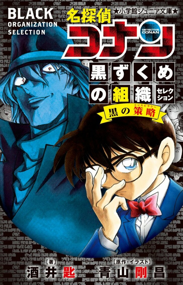 『名探偵コナン』黒ずくめの組織に関連する「未回収の伏線」ベルモットと“あの方”との関係、謎のソフトへの執着など…の画像