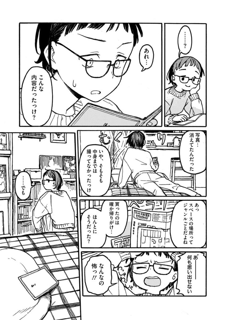 室外機室ちょめ短編集試し読みページ7