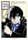 『ブラック・ジャック』でBJが見せた“義理堅すぎるエピソード”「助け合い」「満月病」「１ぴきだけの丘」など名回がズラリ 