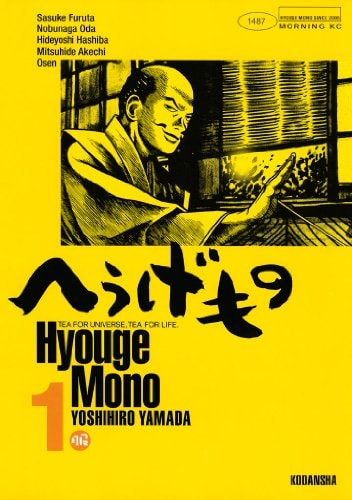 へうげもの 古田織部伝 | 書籍 | ダイヤモンド社