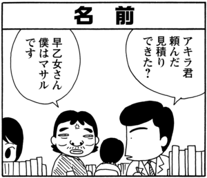 【無料漫画】毎日配信！少年アシベ（80）「味田君の知恵」森下裕美／キュートなゴマフアザラシの“ゴマちゃん”をめぐる名作ギャグ4コマ 18