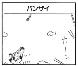 【無料漫画】かりあげクン(1566回)毎日配信!「仏像」「トローチ」業績不振を脱するための斬新なアイデア/植田まさし 9