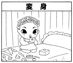 【無料漫画】毎日配信！少年アシベ（217）まるで人が変わったように…「鱶田の変身」キュートな“ゴマちゃん”をめぐる名作4コマ／森下裕美 14