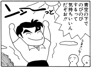 【無料漫画】毎日配信！少年アシベ（18）「寝てる」森下裕美 7