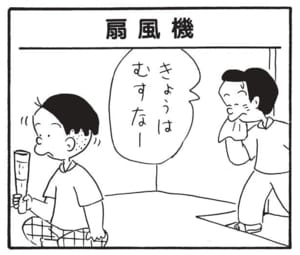 【無料漫画】かりあげクン(1658回)毎日配信!「牛乳」「扇風機」しぼりたての新鮮な1杯…?/植田まさし 5