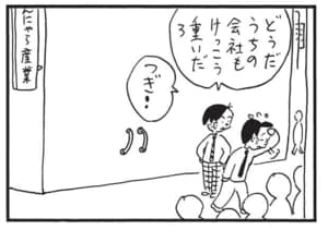 【無料漫画】かりあげクン(1514回)毎日配信!「あっちむいてホイ」「ズボン」ひと味違う対戦相手…?/植田まさし 12