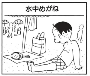 【無料漫画】かりあげクン(1631回)毎日配信!「水中めがね」「ハワイアン バンド」海辺でよからぬ悪だくみ…/植田まさし 1