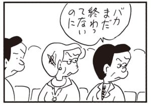 バカまだ終わってないのに