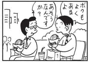 ボクもよくあるよ あそうなんですか?