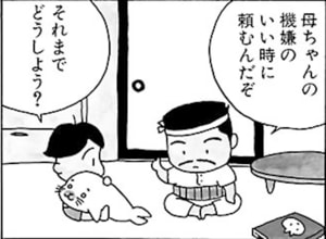 【無料漫画】毎日配信！少年アシベ（1）「ゴマちゃんが家に来た日」森下裕美 28