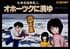 リメイク版『オホーツクに消ゆ』で再注目！ドラクエの父・堀井雄二が手掛けた「ミステリー三部作」の革新性　移植されない「隠れた名作」も…