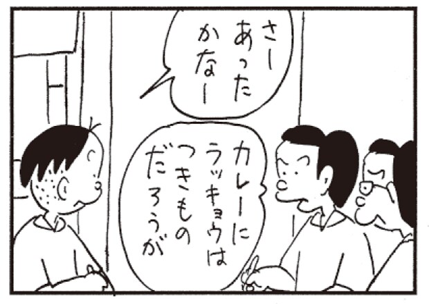 カレーにラッキョウはつきものだろうが さーあったかなー