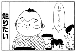 おすもうさん