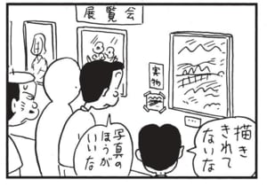 【無料漫画】かりあげクン（1687回）毎日配信！「皮むけ」「ファッション」たくさん日焼けした証拠…？／植田まさし 12