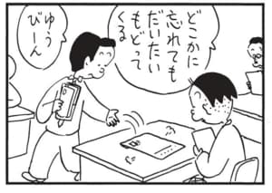 どこかに忘れてもだいたいもどってくる　ゆうびーん