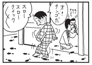 オ!タンゴだ スロースロークイッククイック