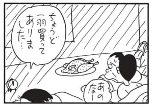 ちょうど一羽買ってありました…　あのなー